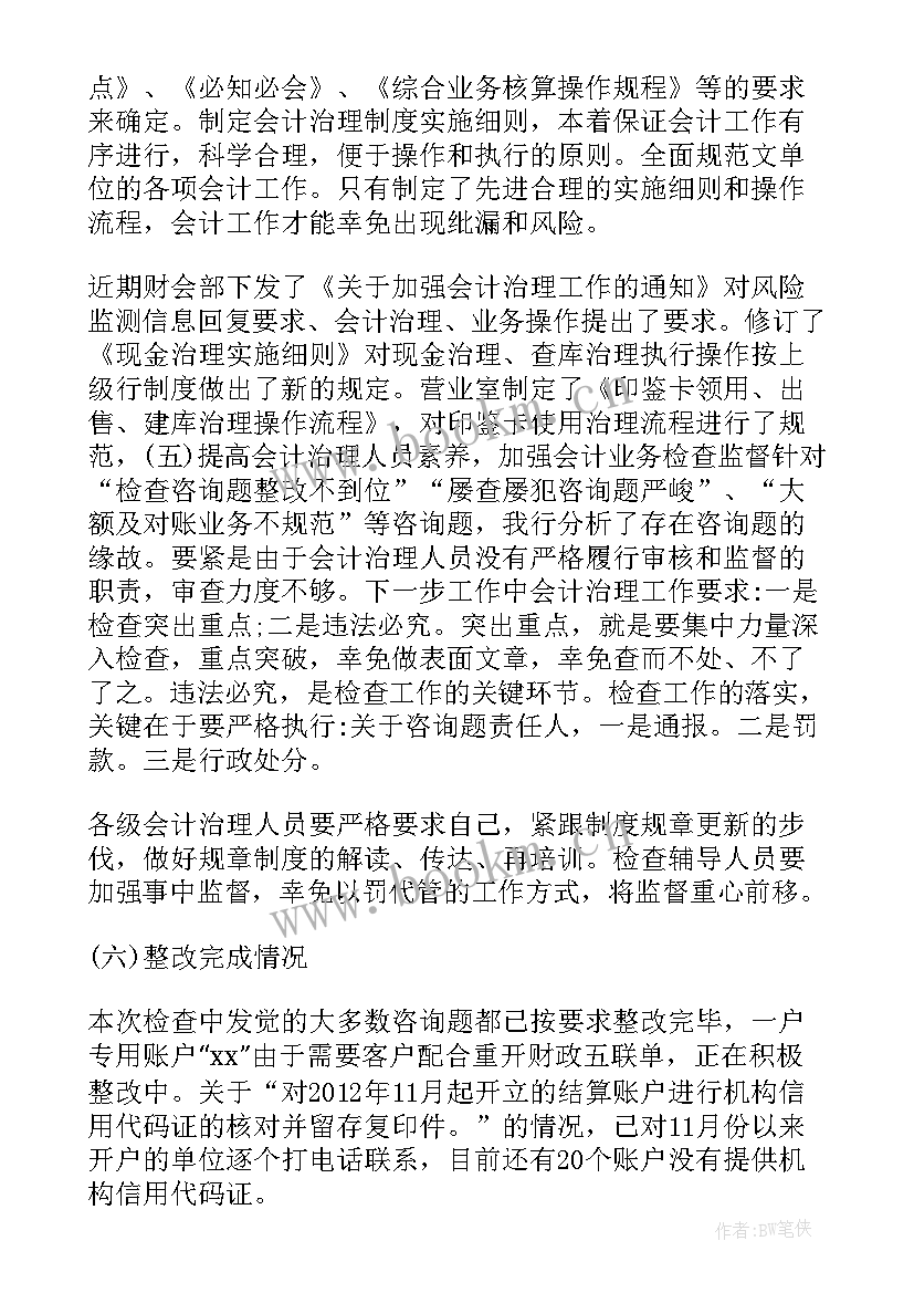 2023年街道财务自查自纠工作总结汇报 财务出纳自查自纠工作总结(通用5篇)