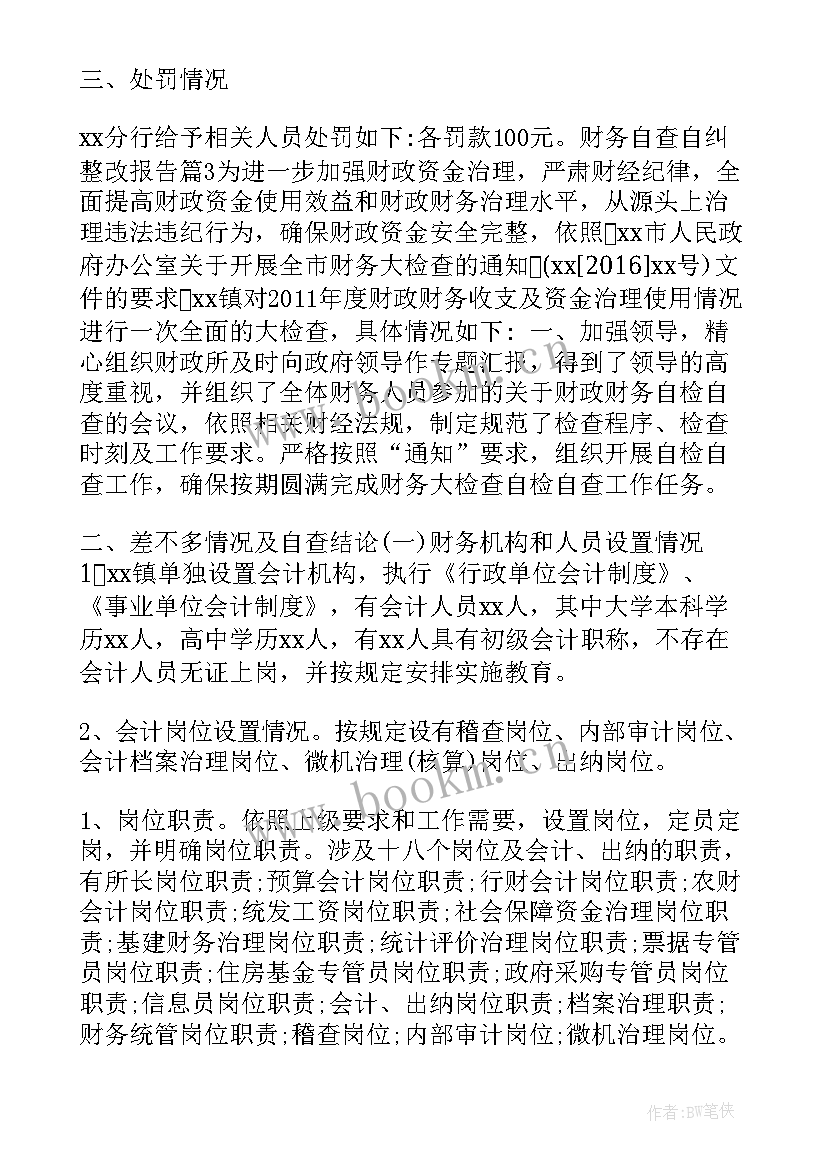 2023年街道财务自查自纠工作总结汇报 财务出纳自查自纠工作总结(通用5篇)