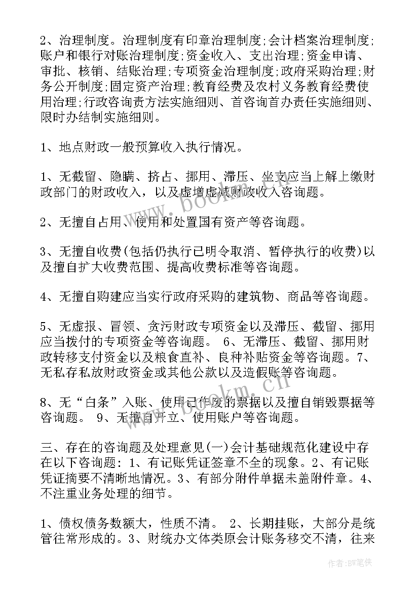 2023年街道财务自查自纠工作总结汇报 财务出纳自查自纠工作总结(通用5篇)