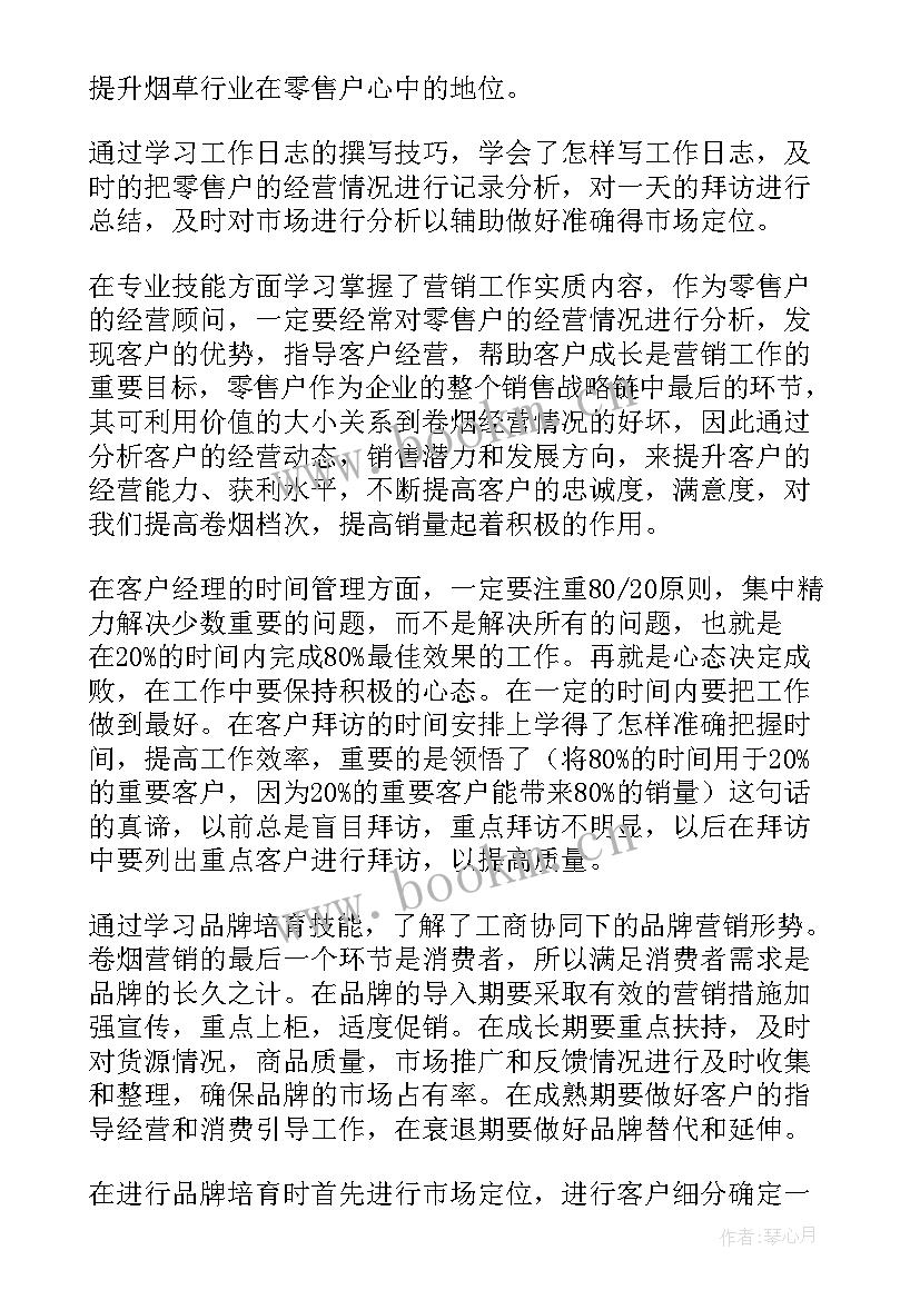 2023年烟草工作总结的下一步打算(实用8篇)