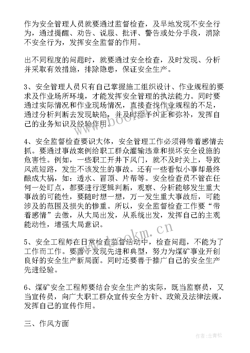 最新餐厅安全检查 安检部工作总结(汇总7篇)