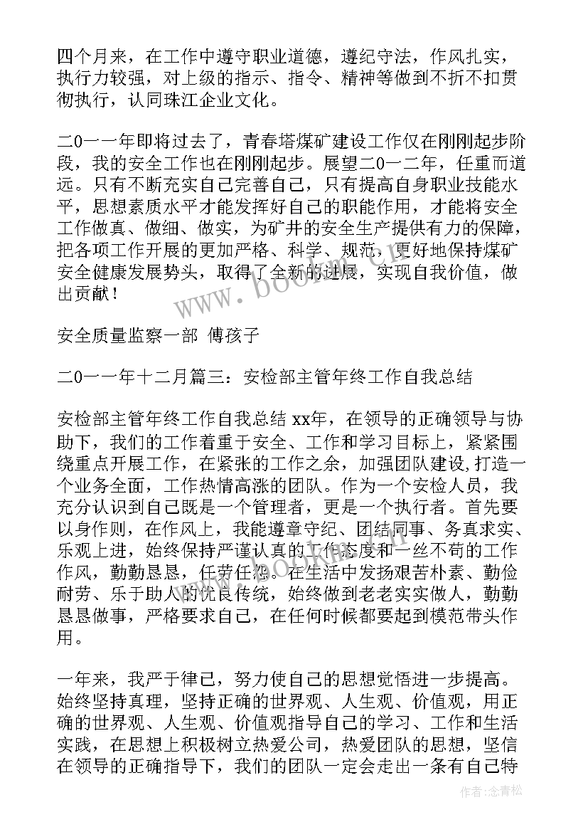 最新餐厅安全检查 安检部工作总结(汇总7篇)