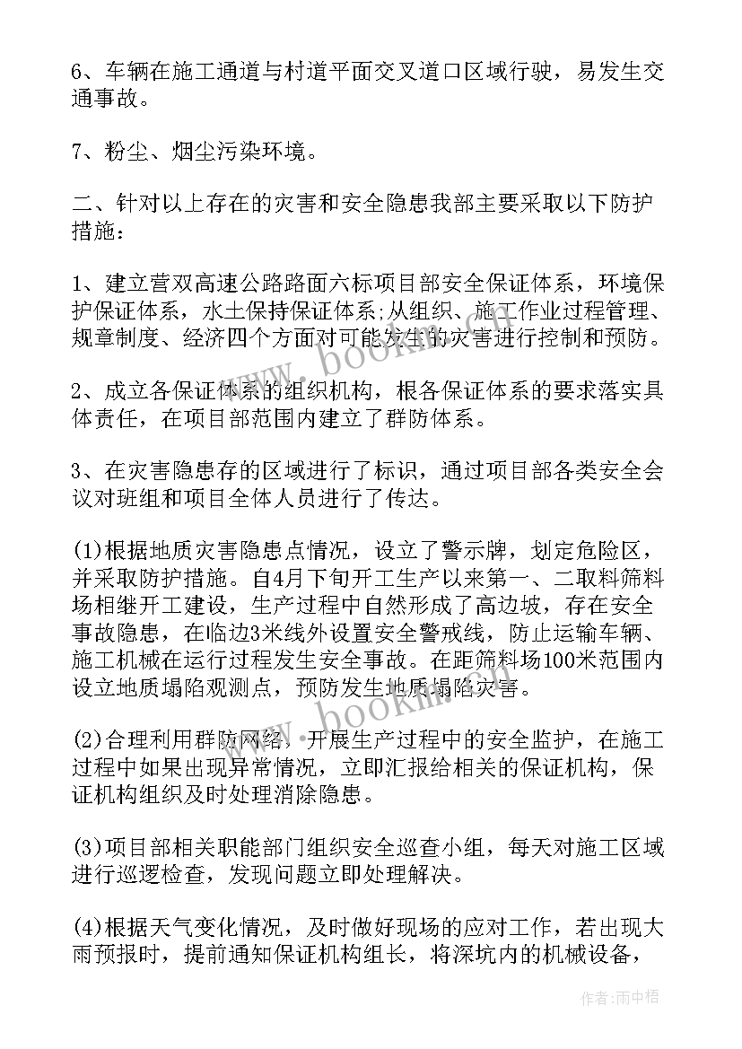 自然资源所工作简报 自然灾害隐患排查工作总结(大全7篇)