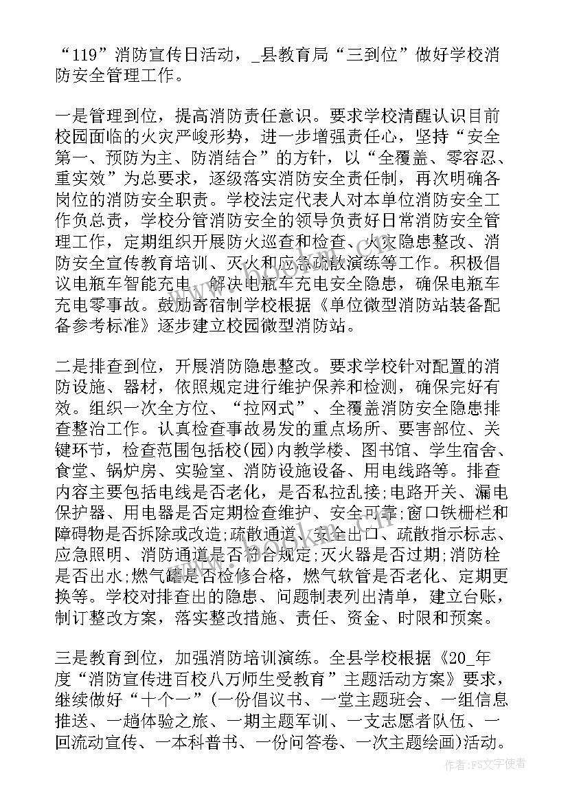 2023年学校消防科长工作总结 学校消防演练工作总结(模板5篇)