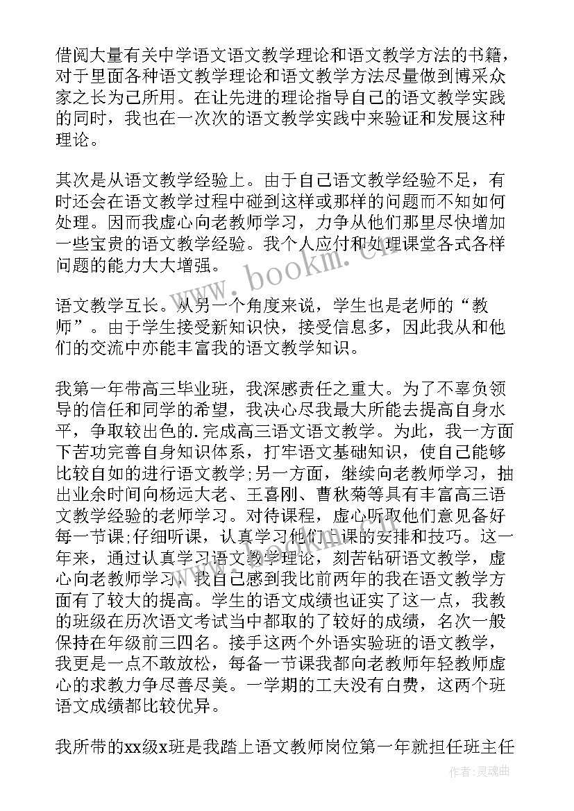 最新高中教师值周工作总结(通用9篇)