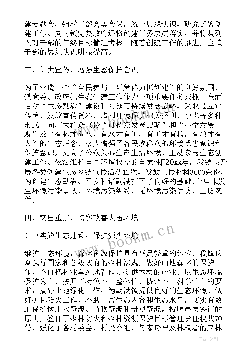 2023年生态管护站工作总结 乡镇生态环境工作总结(通用5篇)