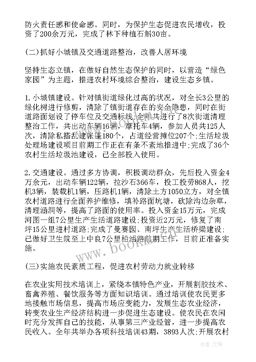 2023年生态管护站工作总结 乡镇生态环境工作总结(通用5篇)