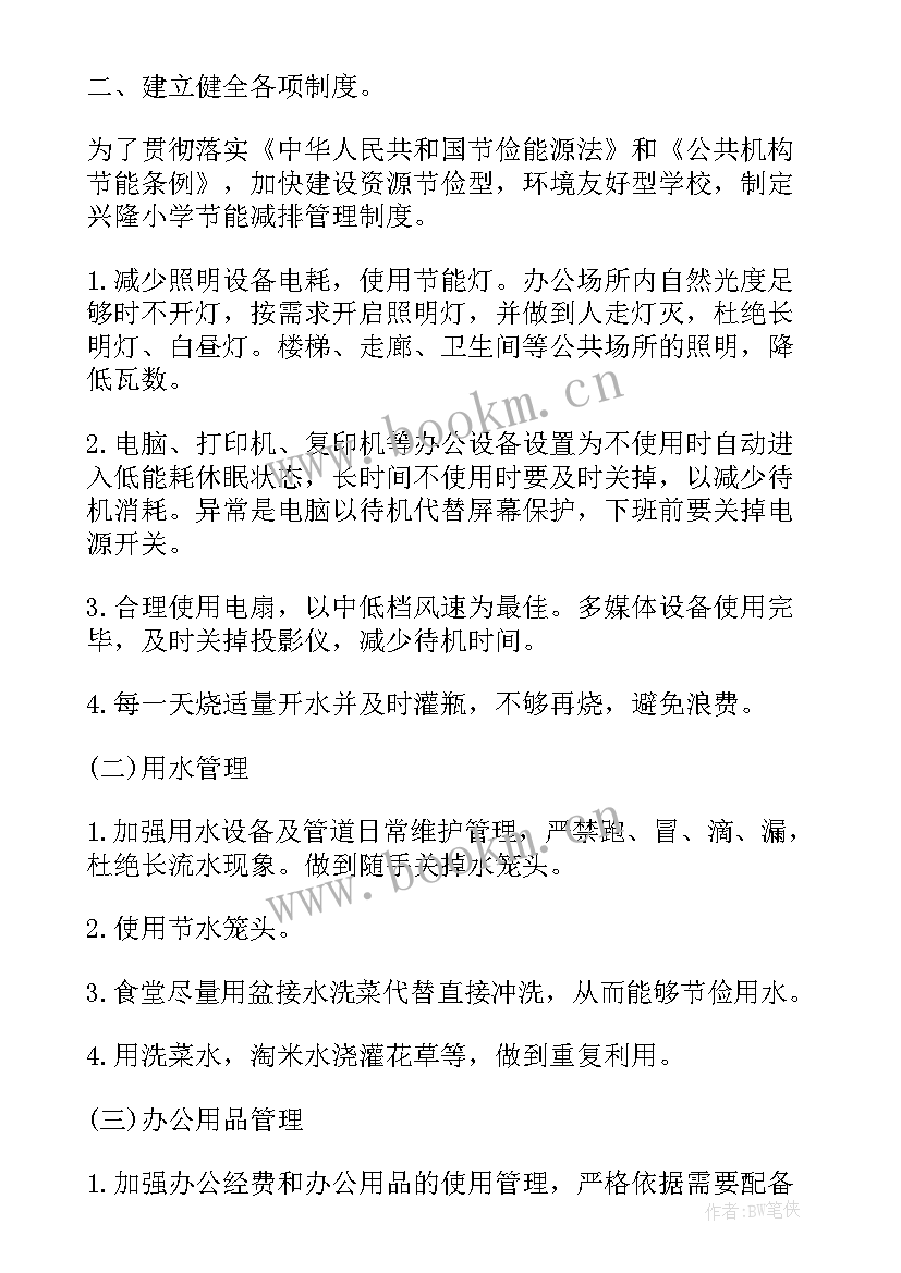 2023年实验室节能减排工作总结 节能减排工作总结(通用10篇)