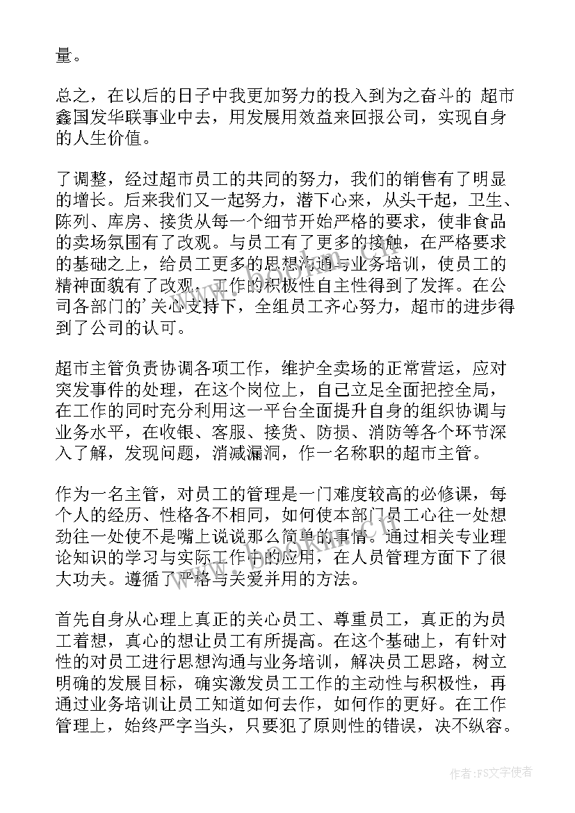 最新爱心超市活动总结(通用8篇)