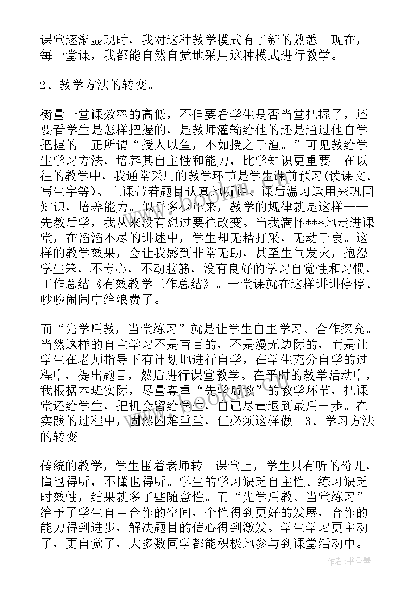 最新教师有效工作总结(汇总5篇)