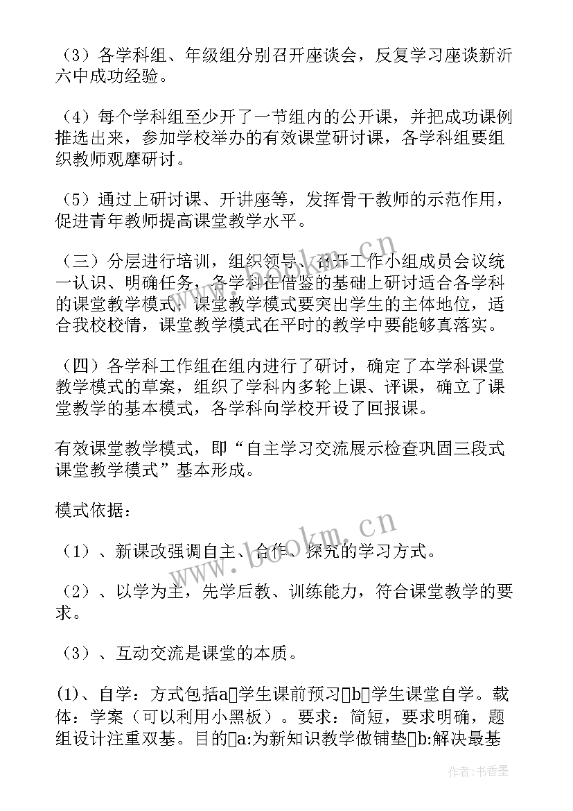 最新教师有效工作总结(汇总5篇)