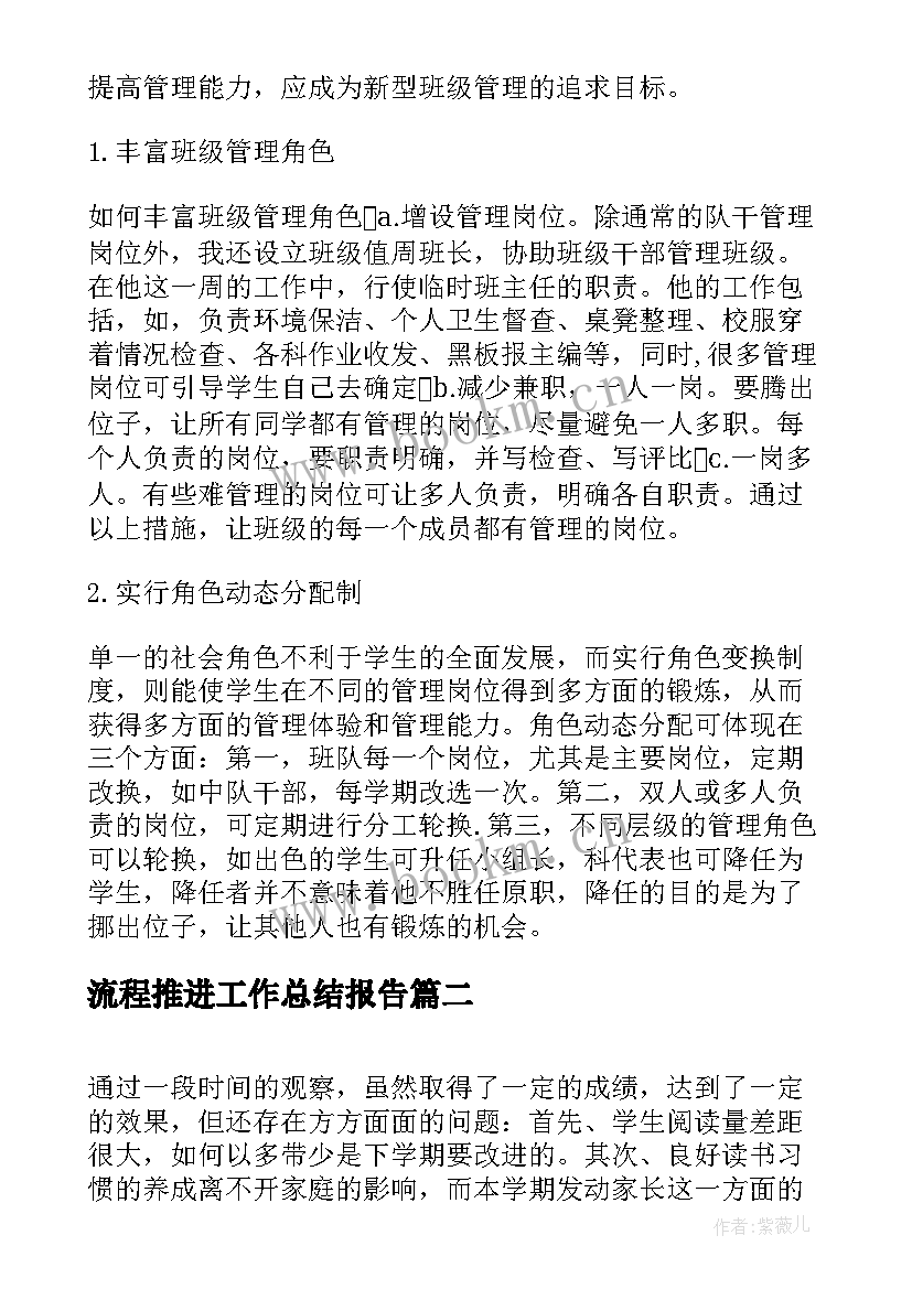 2023年流程推进工作总结报告(优秀9篇)