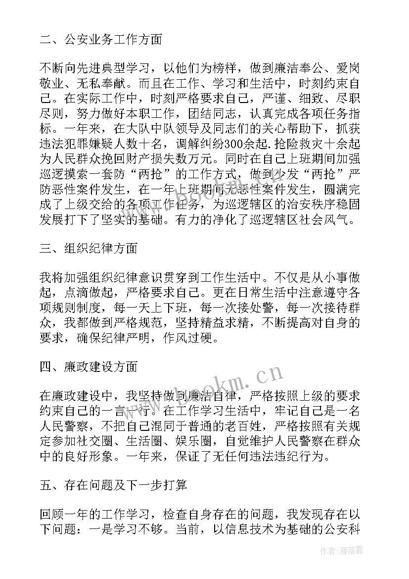 2023年交警救援工作总结报告(精选5篇)