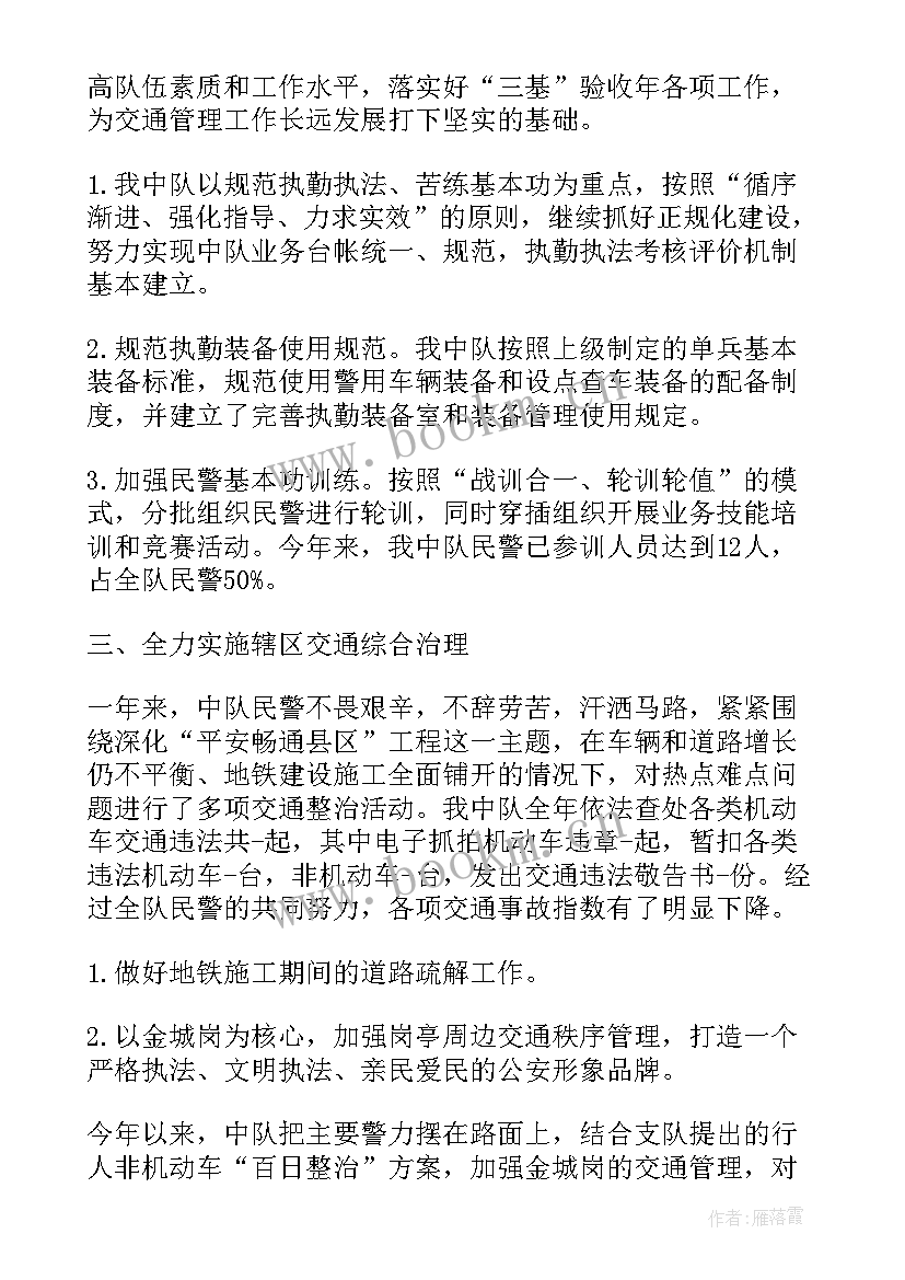 2023年交警救援工作总结报告(精选5篇)