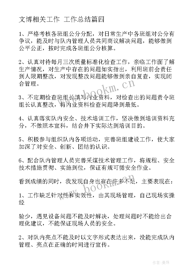 最新文博相关工作 工作总结(汇总6篇)