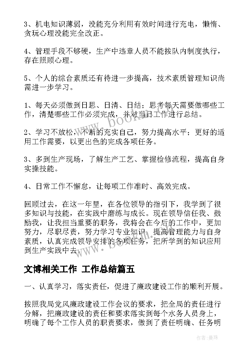 最新文博相关工作 工作总结(汇总6篇)