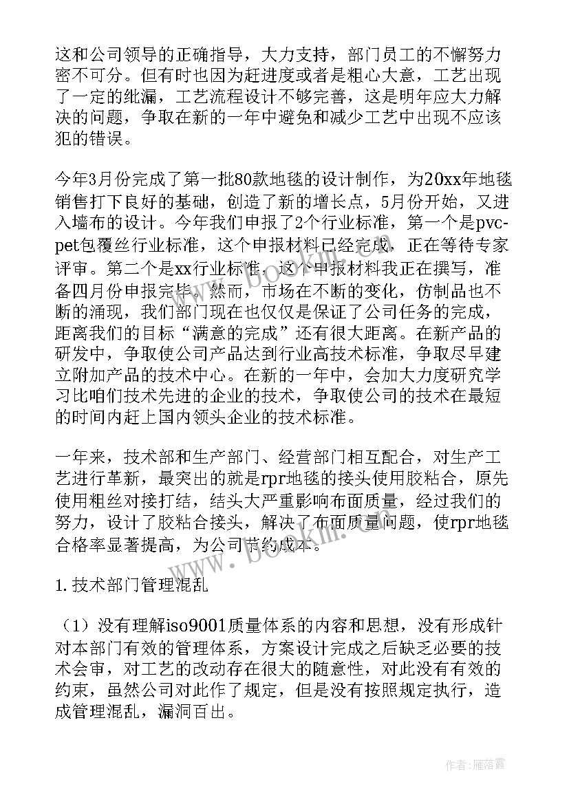 最新半年工作的总结 技术员上半年工作总结(通用7篇)