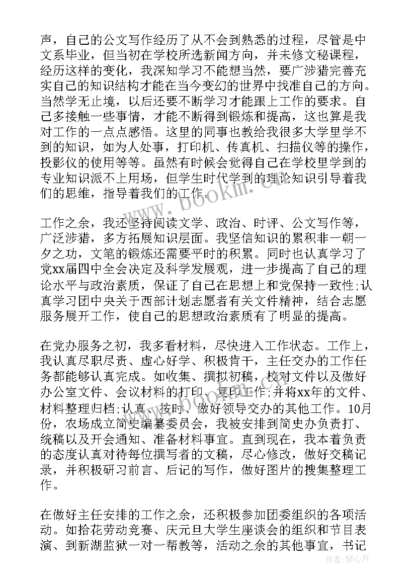 2023年上半年农场工作总结(通用7篇)