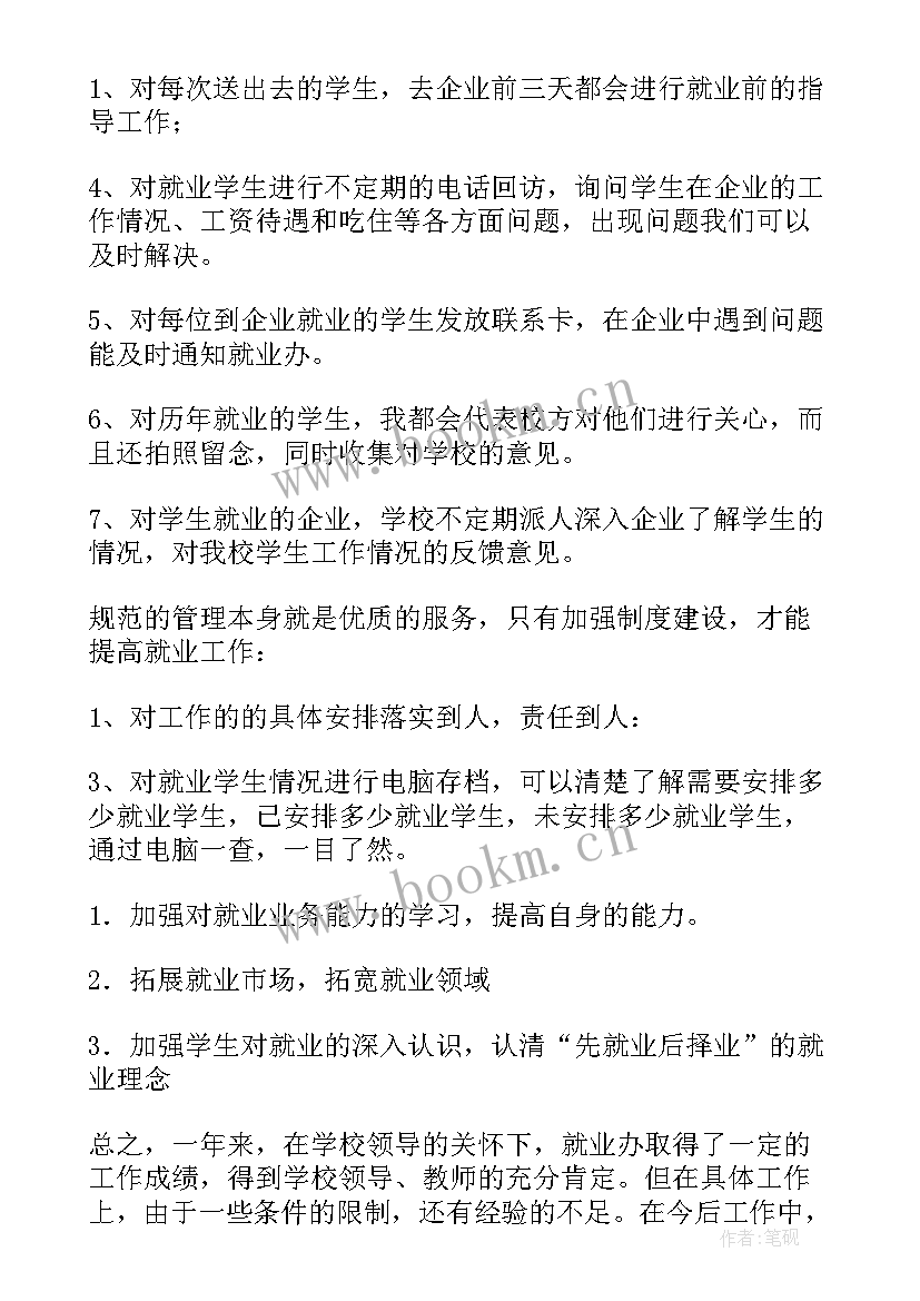 最新扬州大学就业报告 就业办工作总结(大全6篇)