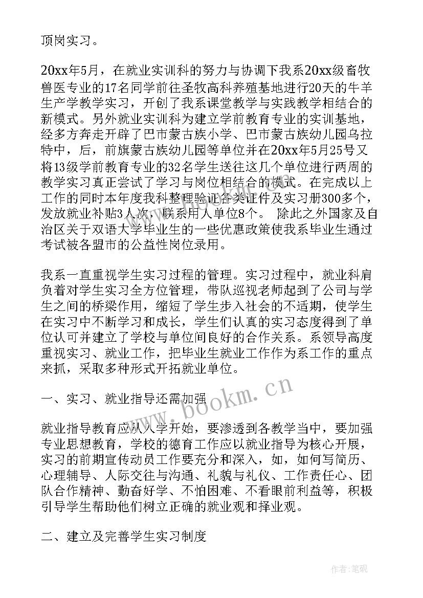 最新扬州大学就业报告 就业办工作总结(大全6篇)