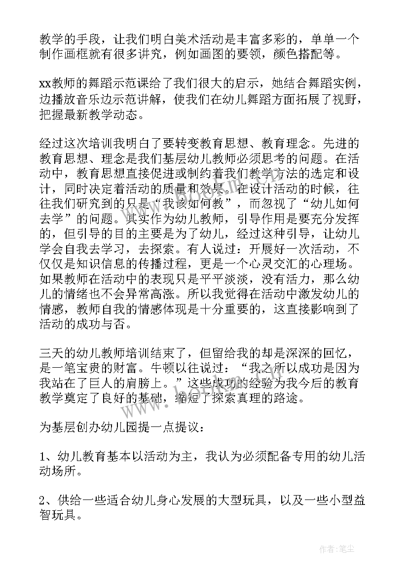 最新儿童培训工作总结报告 儿童培训工作总结(精选6篇)