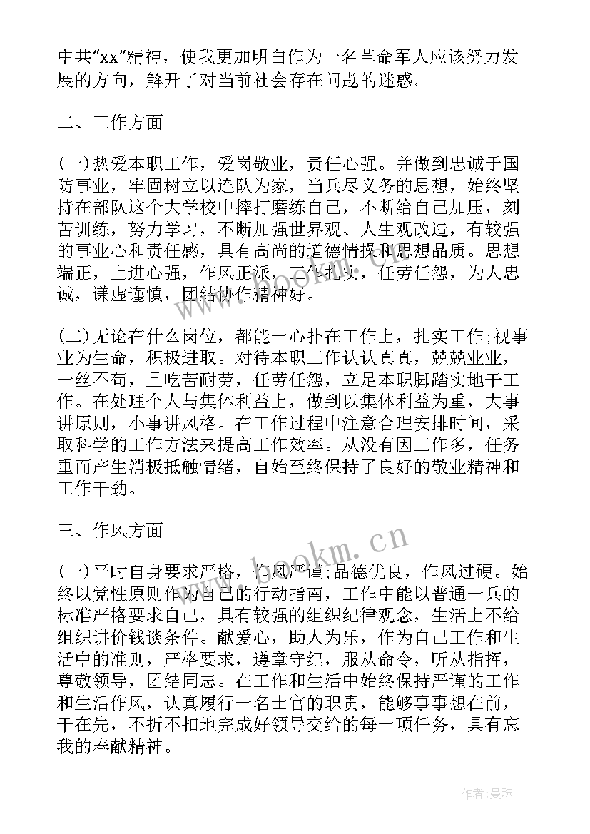 部队队伍工作总结报告(优秀7篇)