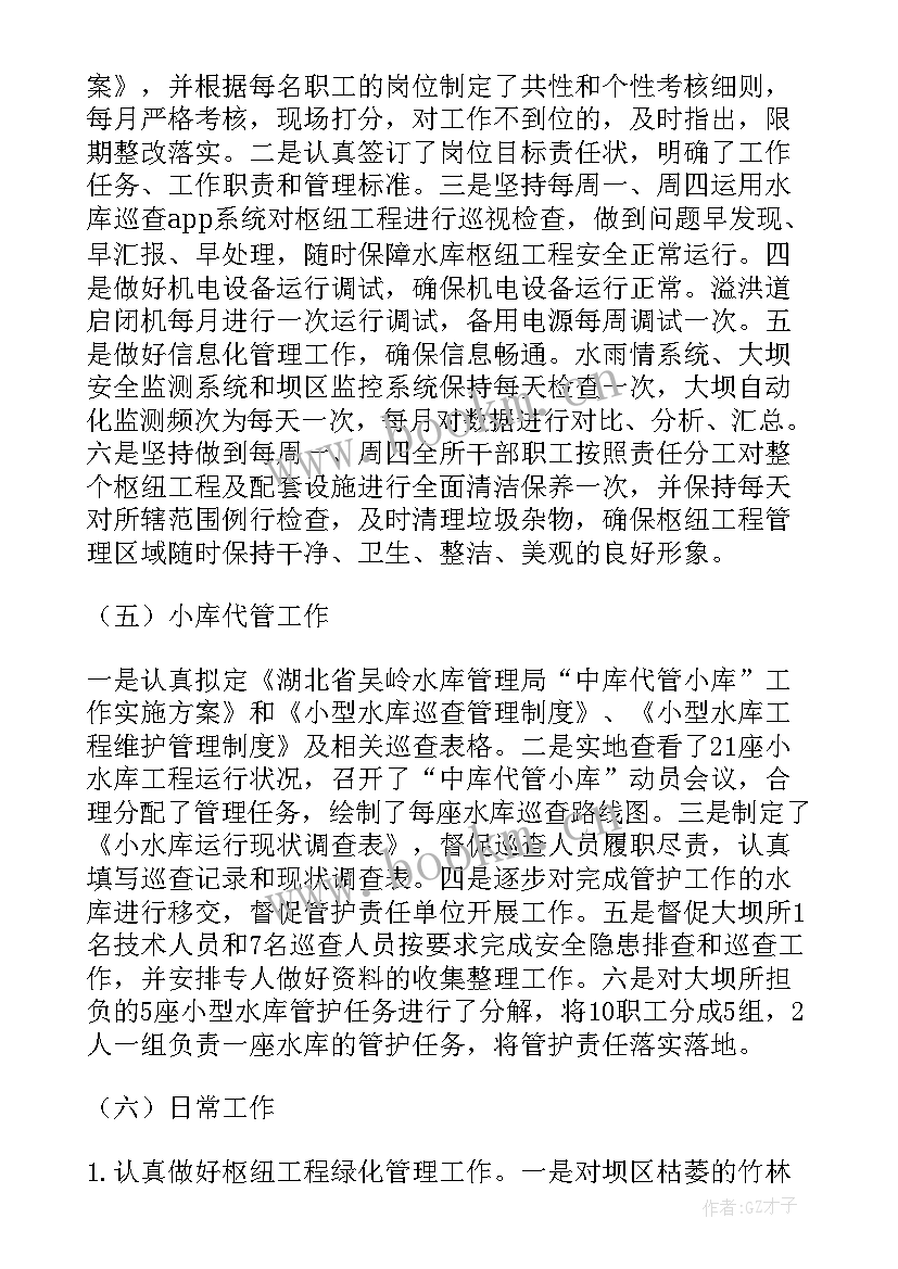 2023年水库工作总结 水库管理所工作总结(通用9篇)