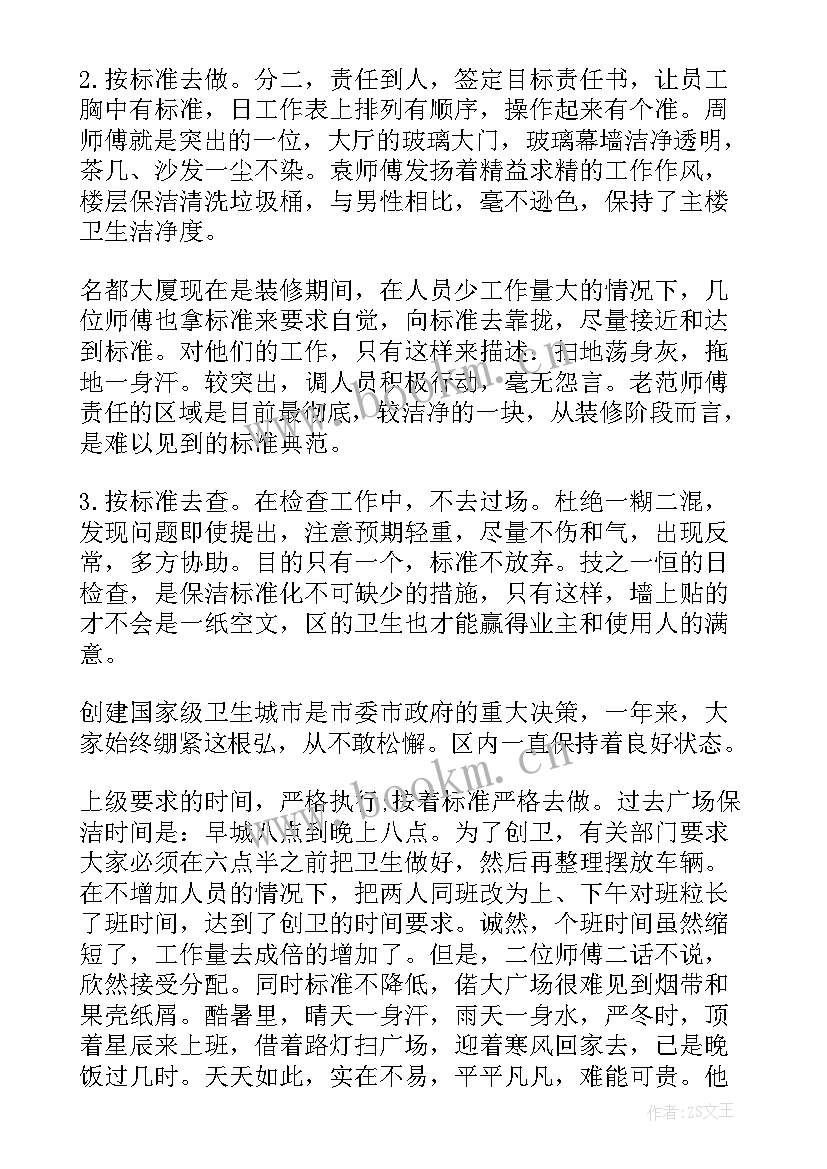 最新管道保洁工作总结报告 保洁工作总结(汇总5篇)