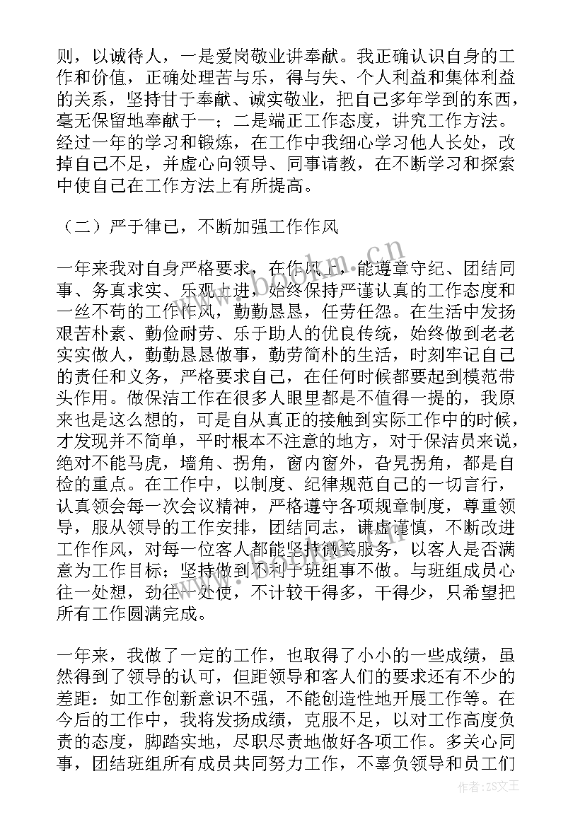 最新管道保洁工作总结报告 保洁工作总结(汇总5篇)