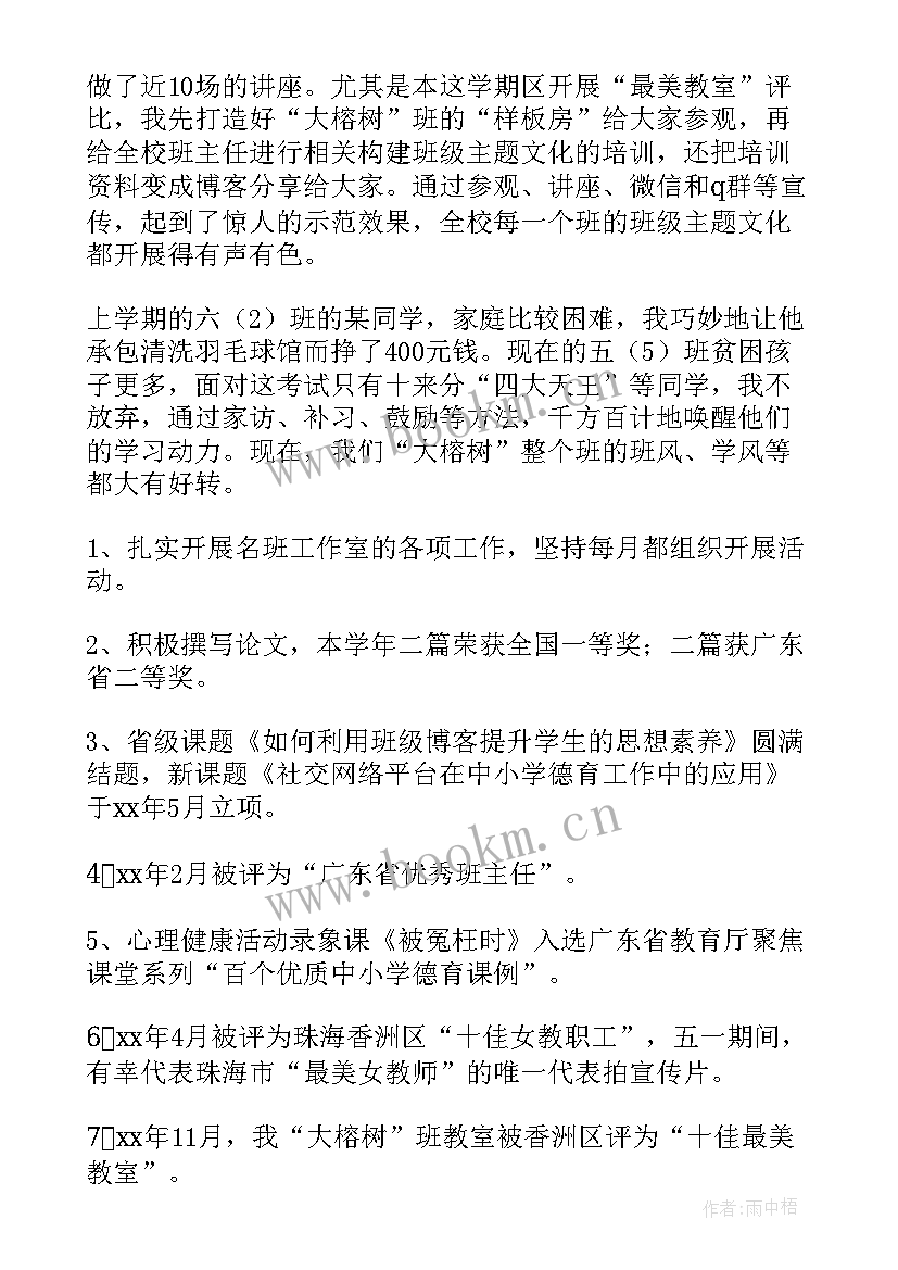 最新新入职小学教师个人述职 小学教师工作总结(精选8篇)