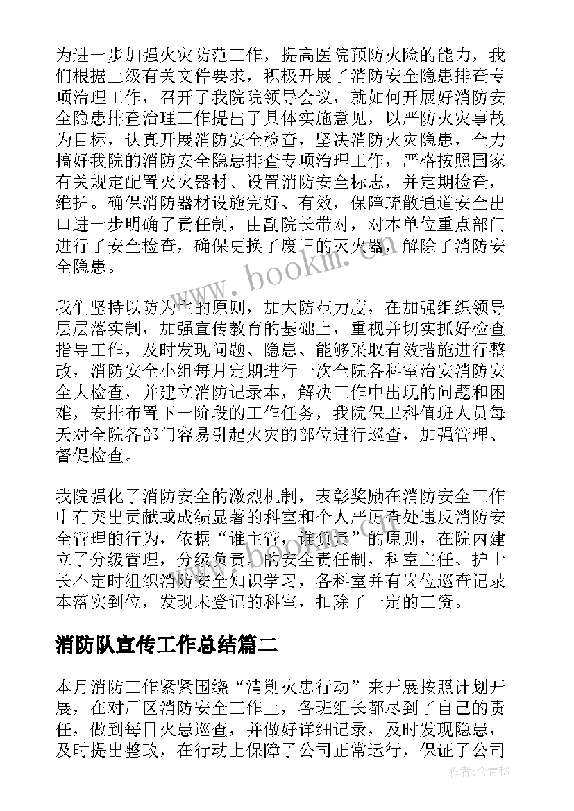 2023年消防队宣传工作总结(优质5篇)