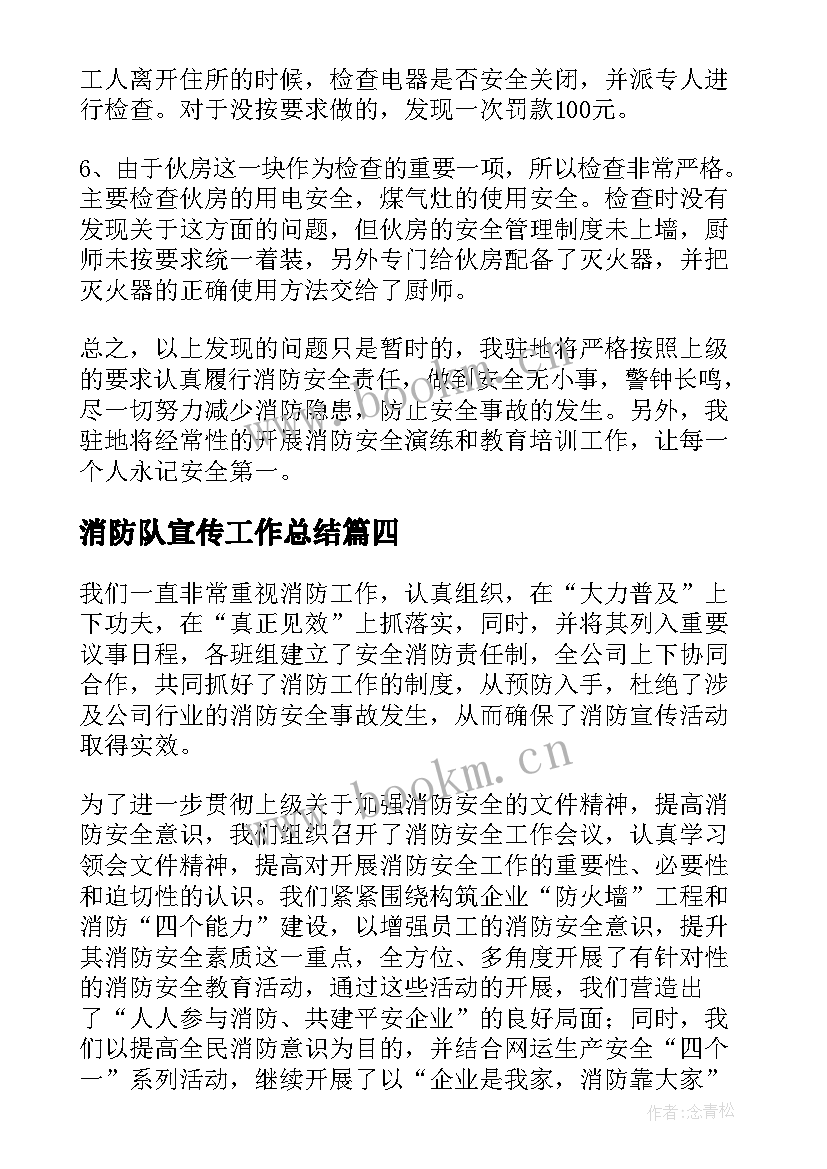 2023年消防队宣传工作总结(优质5篇)