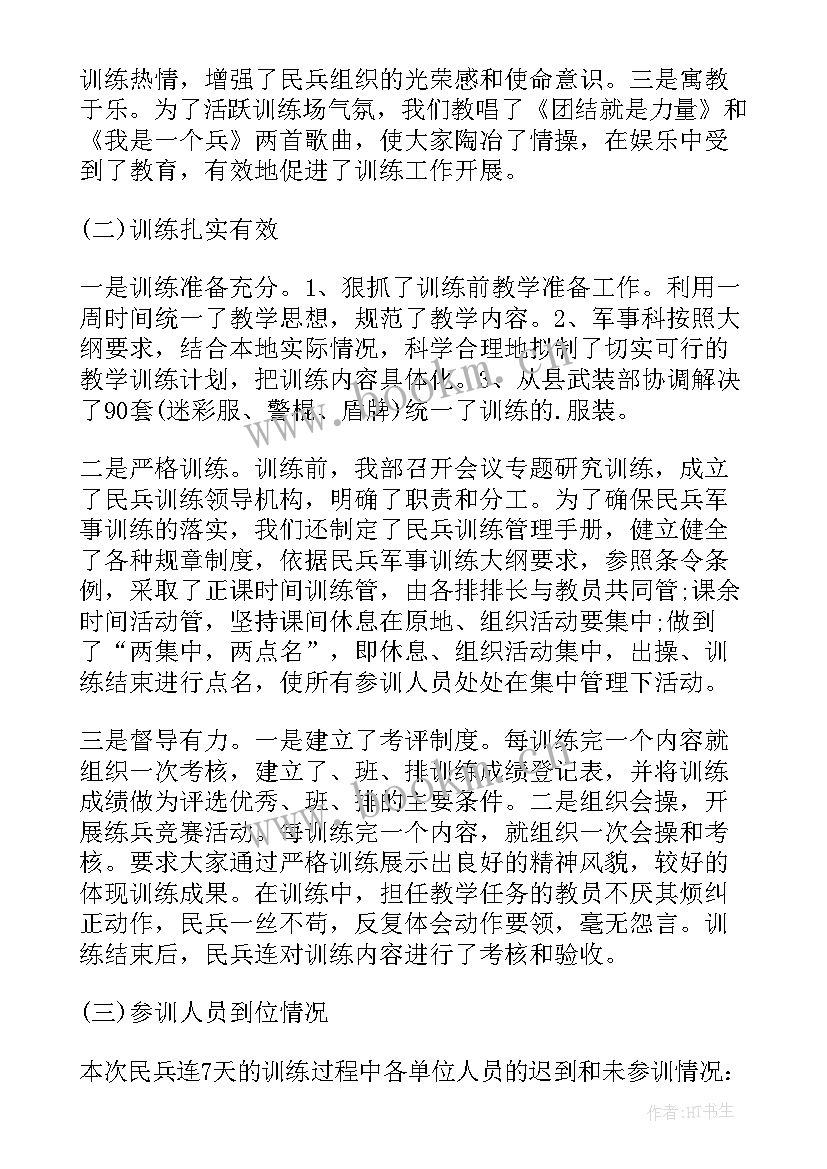 军事年终总结 半年工作总结军事训练(大全7篇)