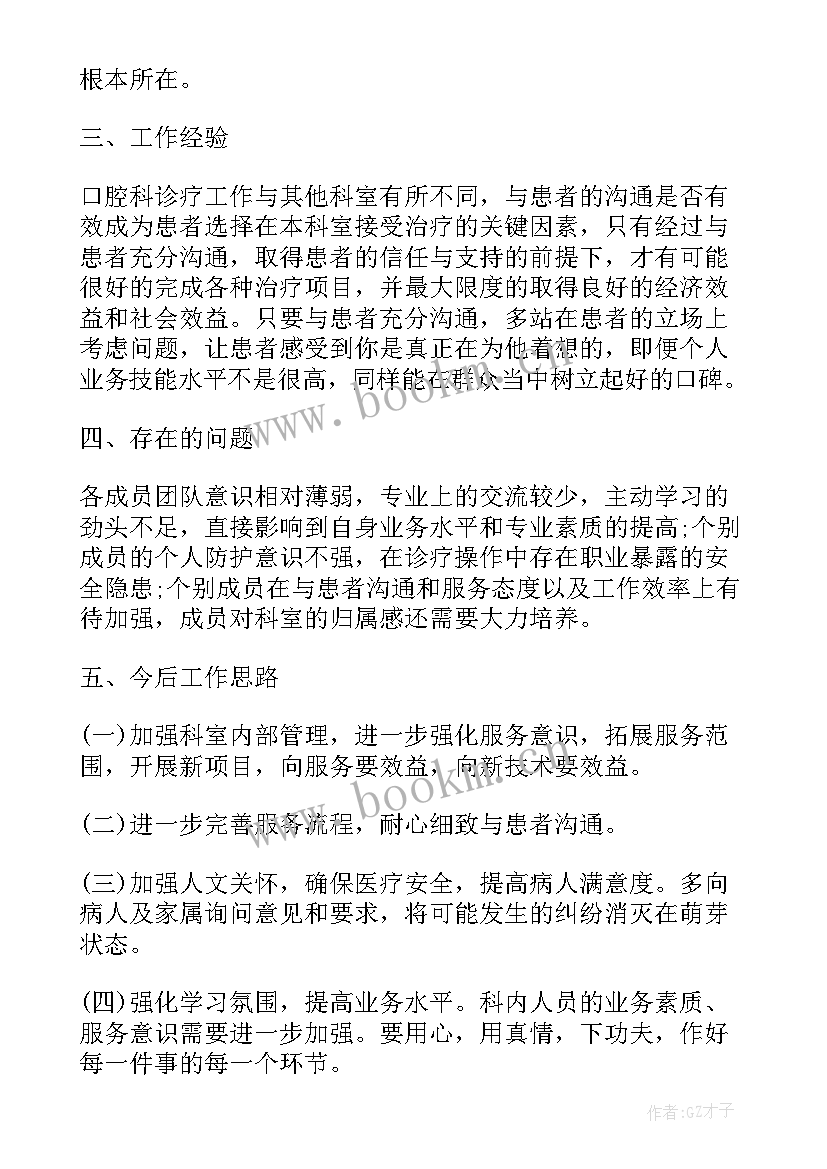 2023年口腔医保工作总结报告 口腔科工作总结(汇总7篇)