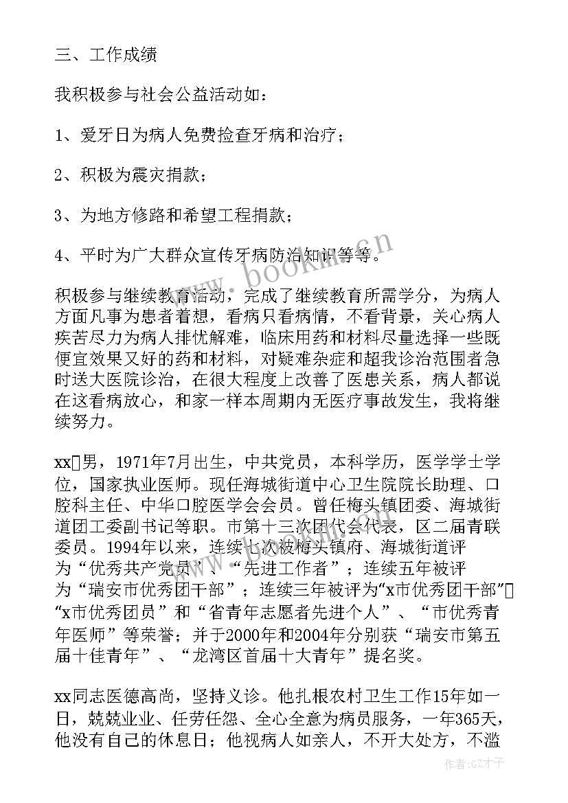 2023年口腔医保工作总结报告 口腔科工作总结(汇总7篇)