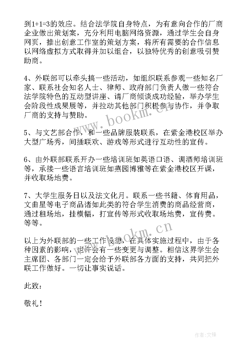 最新外联协调工作总结 外联部工作总结(优质10篇)