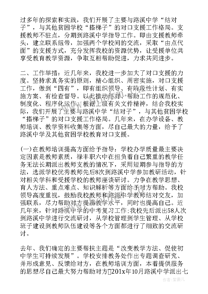 福建省对口支援工作总结会(精选10篇)