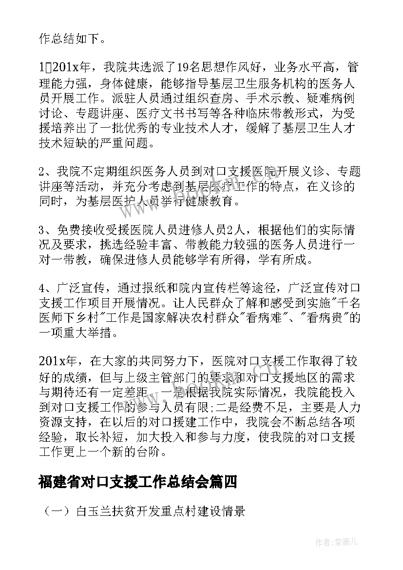 福建省对口支援工作总结会(精选10篇)