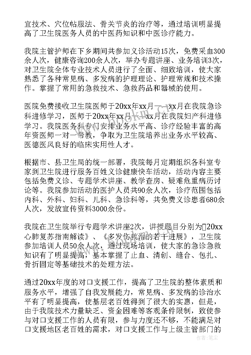 对口支援总结报告(模板7篇)