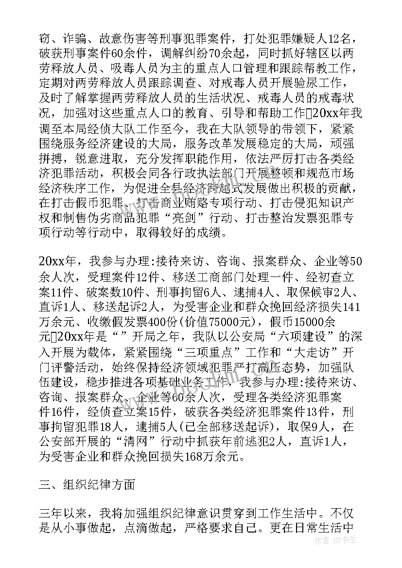 2023年辅警工作总结 辅警个人工作总结(通用9篇)