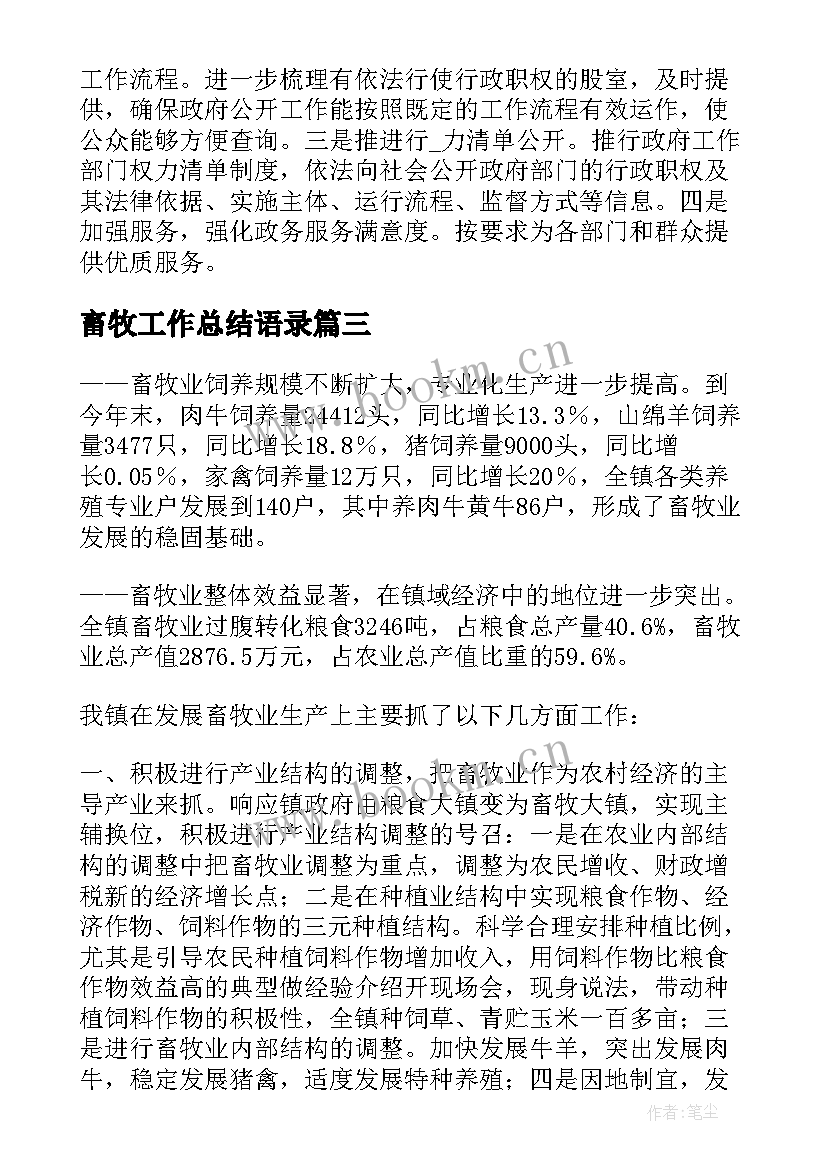 畜牧工作总结语录(通用10篇)