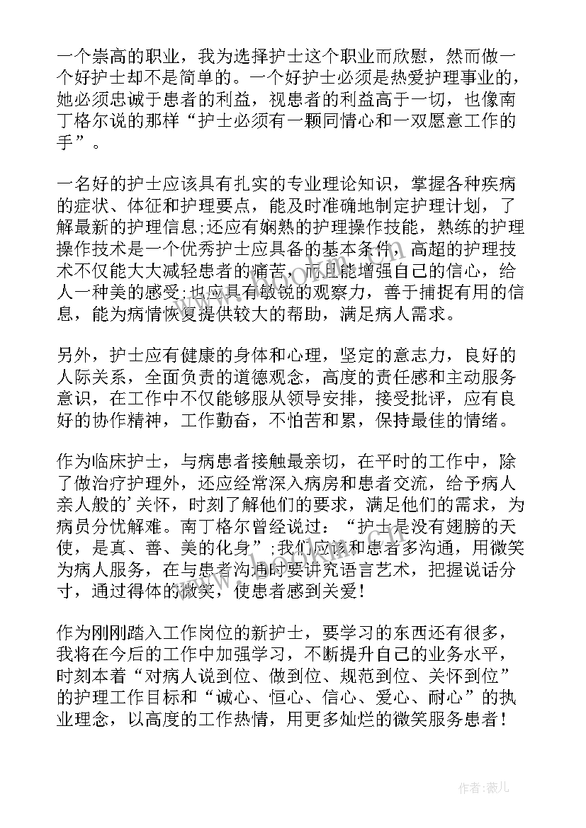 护士工作总结以内(模板6篇)