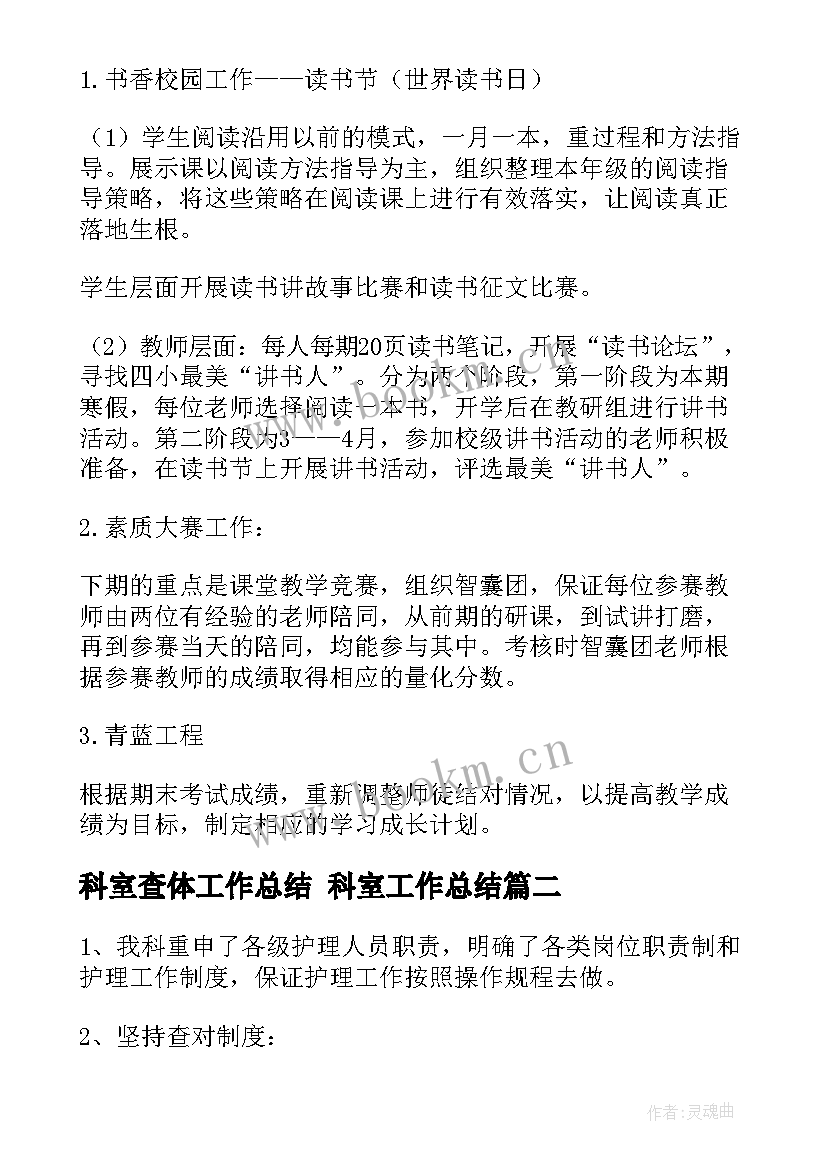 科室查体工作总结 科室工作总结(优质5篇)