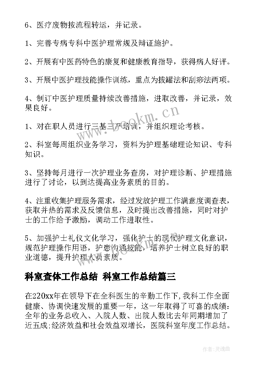 科室查体工作总结 科室工作总结(优质5篇)