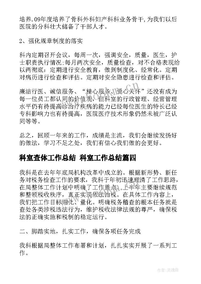 科室查体工作总结 科室工作总结(优质5篇)