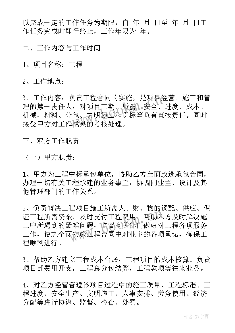 负责项目总结编写的是 项目负责人劳动合同(精选5篇)