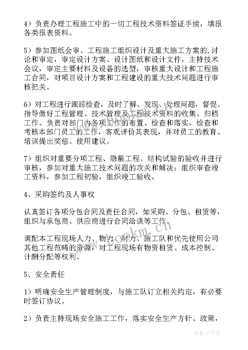 负责项目总结编写的是 项目负责人劳动合同(精选5篇)