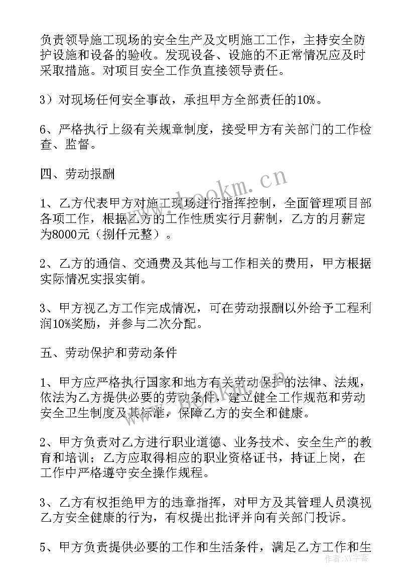 负责项目总结编写的是 项目负责人劳动合同(精选5篇)