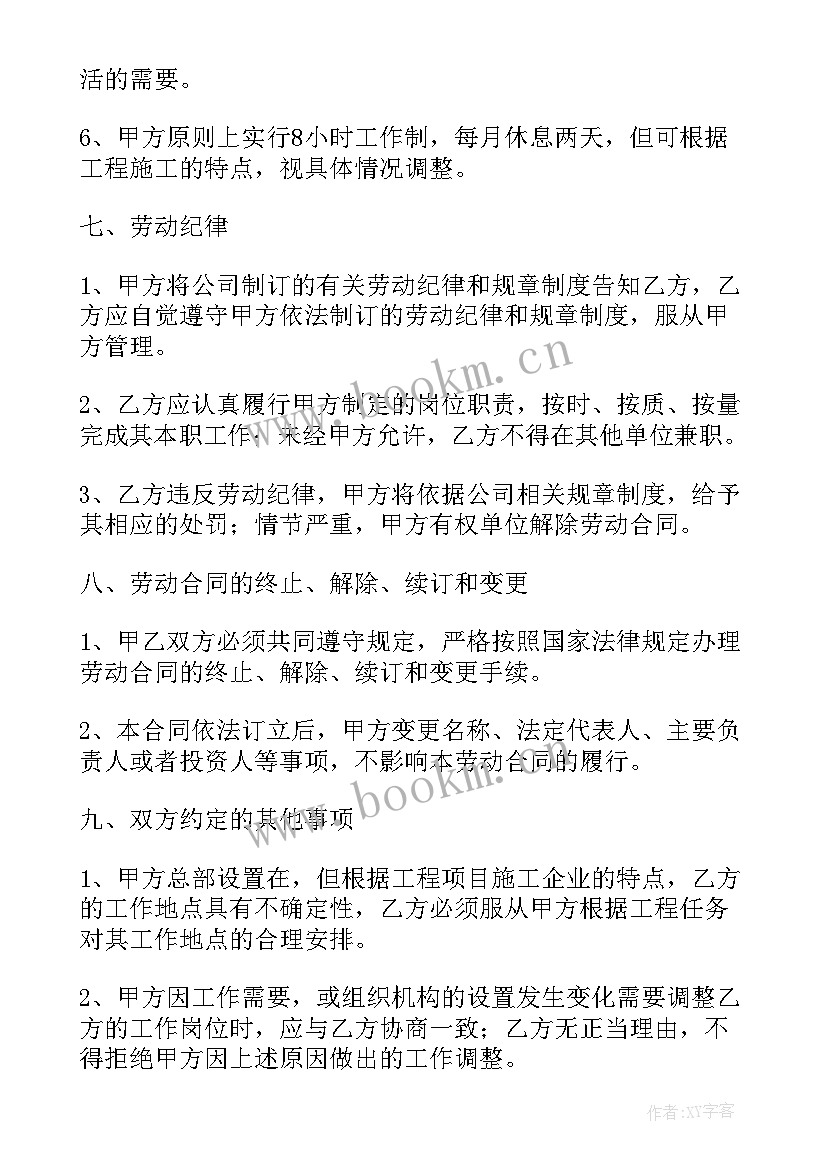 负责项目总结编写的是 项目负责人劳动合同(精选5篇)