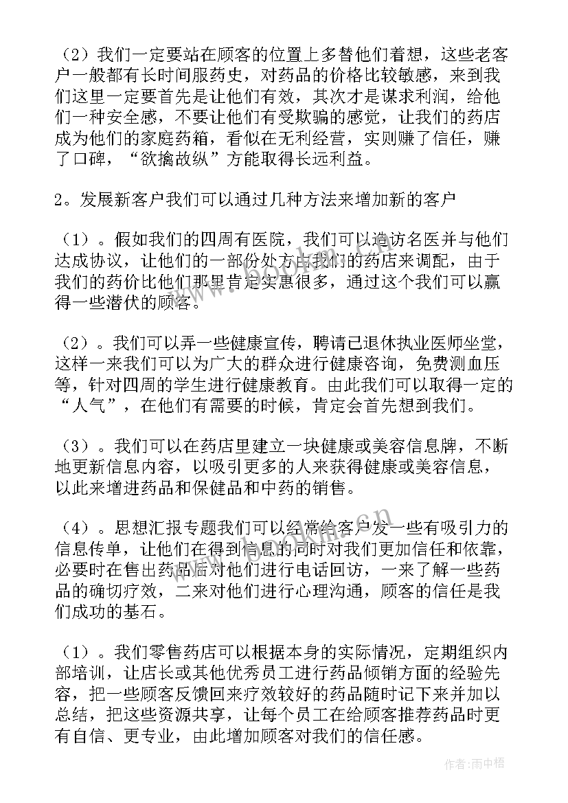 药店月末工作总结报告 药店工作总结(模板5篇)